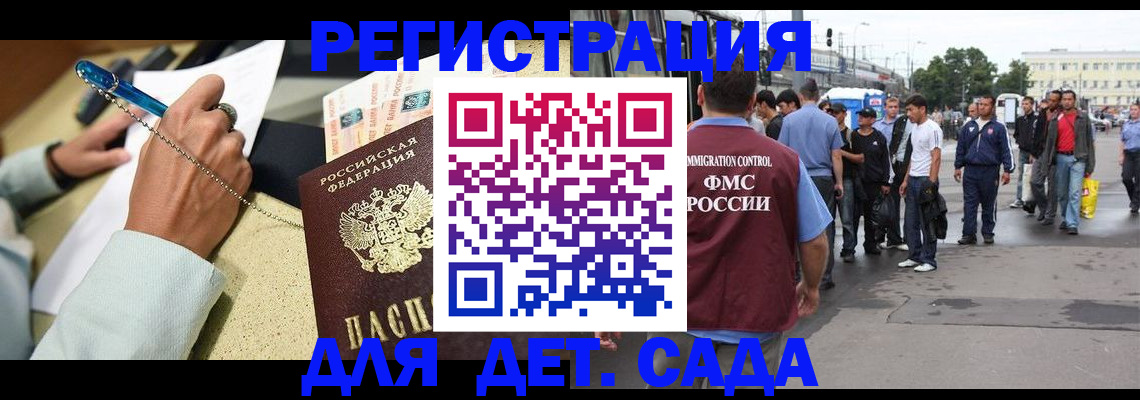 прописка регистрация в Истре