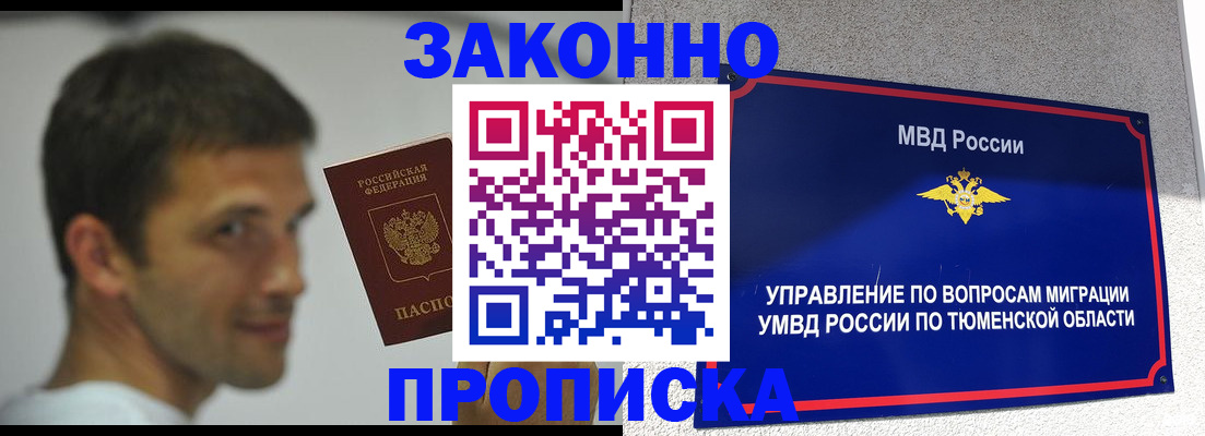временная регистрация купить в Истре