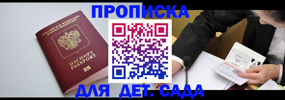 временная регистрация законно в Истре