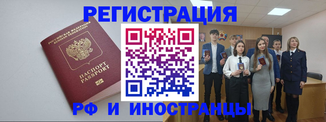 прописка штамп в Истре
