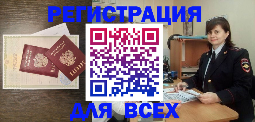 прописка от собственника в Истре