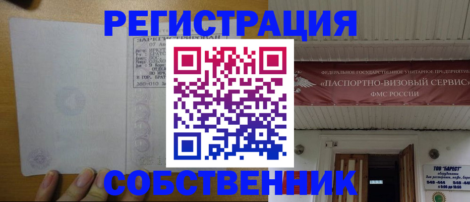 временная прописка в Истре