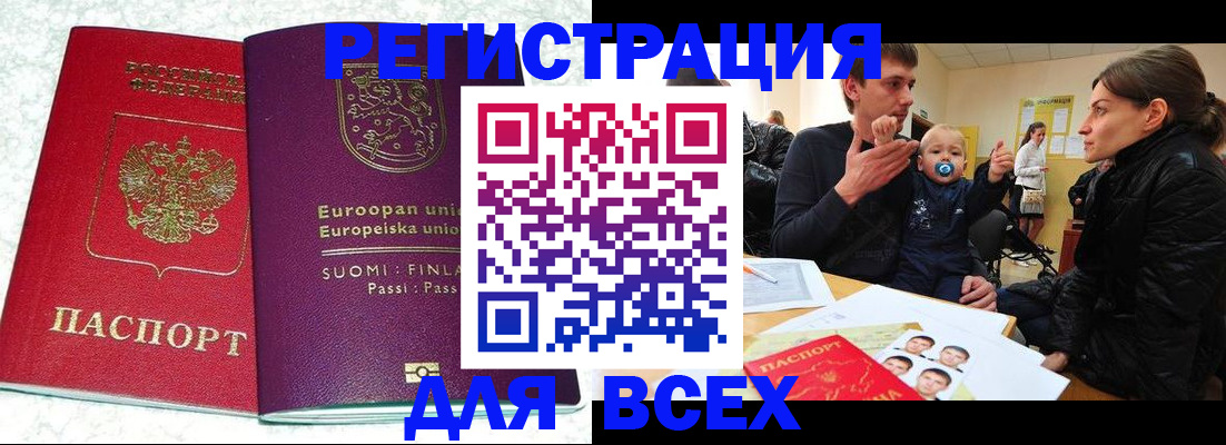 прописка для школы в Истре